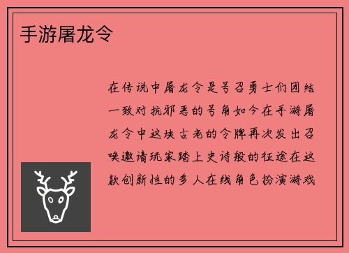 手游屠龙令