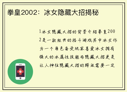拳皇2002：冰女隐藏大招揭秘