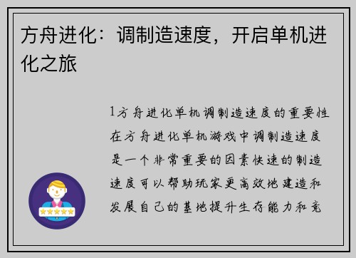 方舟进化：调制造速度，开启单机进化之旅
