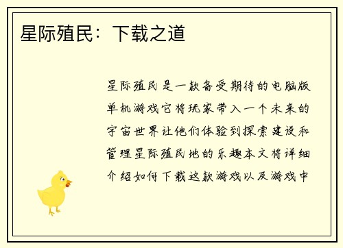 星际殖民：下载之道