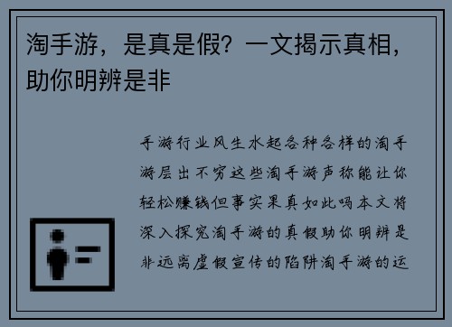 淘手游，是真是假？一文揭示真相，助你明辨是非